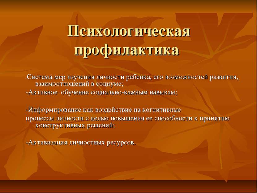 Действенные технологии работы с девиантной формой поведения детей