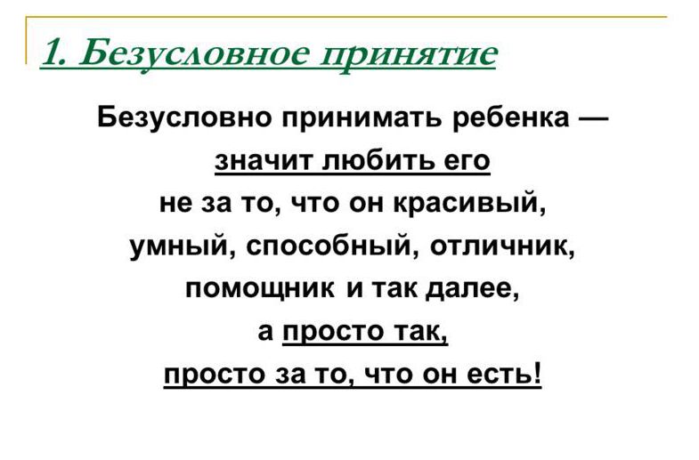 Как правильно общаться с ребенком?