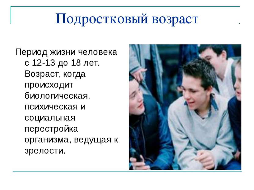 Основные моменты кризиса в психологии подростка 12-13 лет