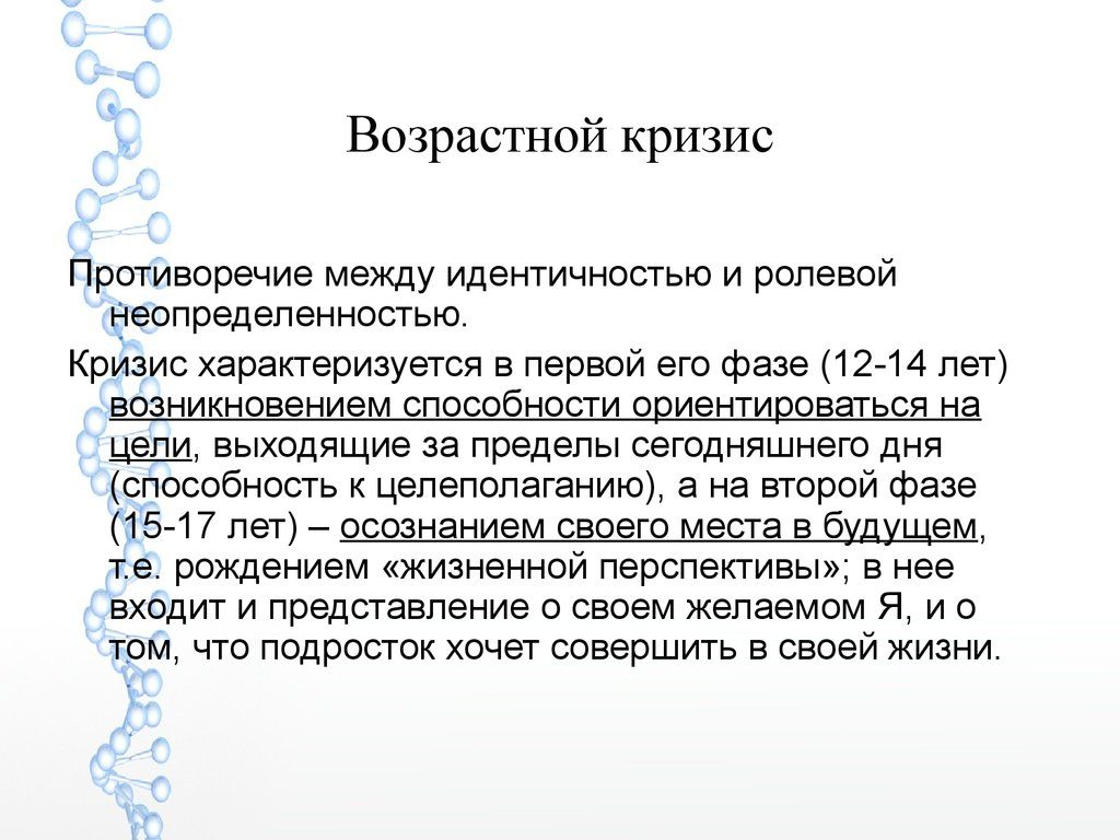 Основные моменты кризиса в психологии подростка 12-13 лет