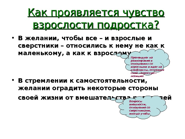 Основные моменты кризиса в психологии подростка 12-13 лет