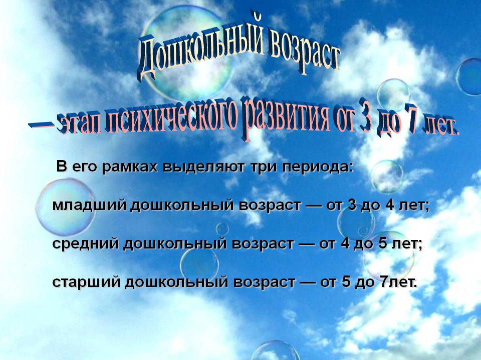 Особенности воспитания и вопросы образования детей дошкольного возраста