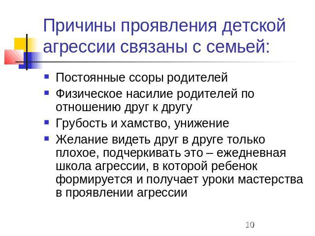 Агрессивное поведение ребенка в возрасте 5 лет