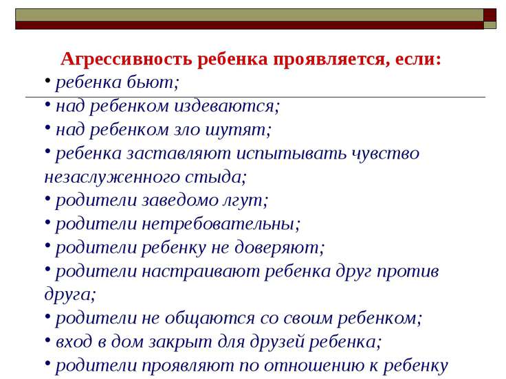 Агрессивное поведение ребенка в возрасте 5 лет