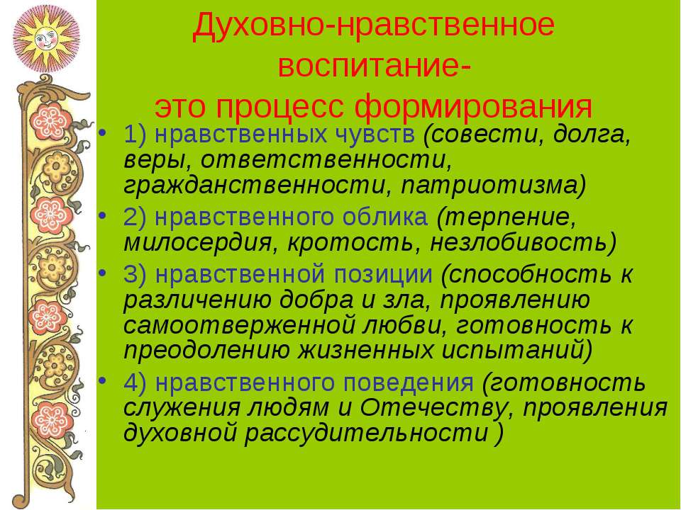 Базовые ценности духовно-нравственного воспитания: проблемы и советы родителям