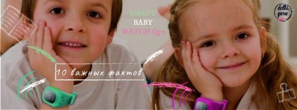 Что нужно знать про Smart Baby Watch Q50