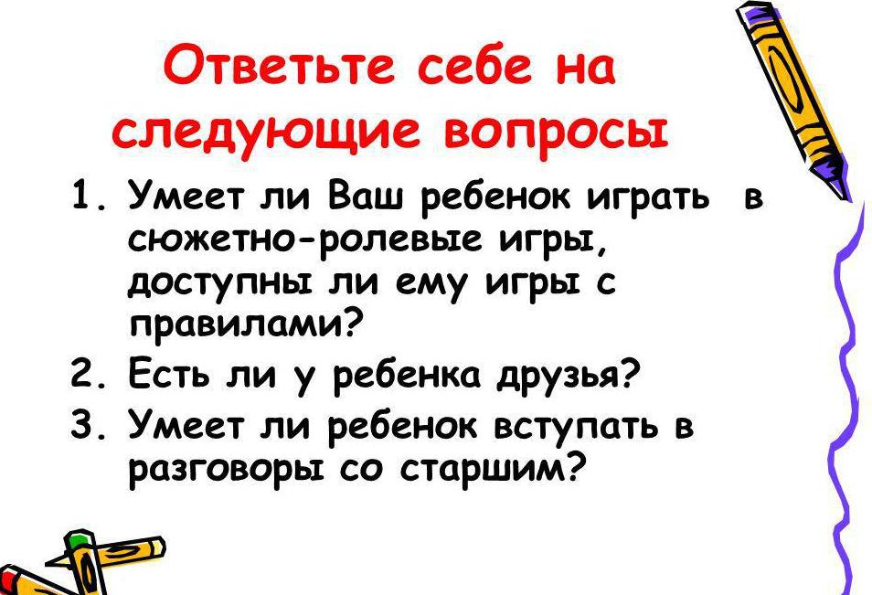 Что нужно знать родителям о возрастных особенностях детей 6 7 лет. Собрание
