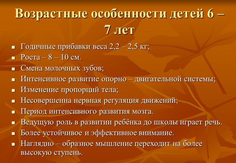 Что нужно знать родителям о возрастных особенностях детей 6 7 лет. Собрание