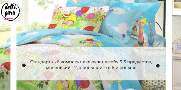 Детское постельное белье: правила выбора, таблицы размеров, составы комплектов