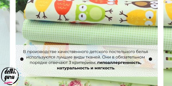 Детское постельное белье: правила выбора, таблицы размеров, составы комплектов