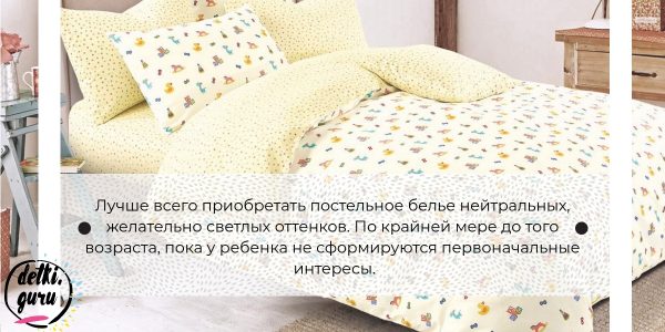 Детское постельное белье: правила выбора, таблицы размеров, составы комплектов