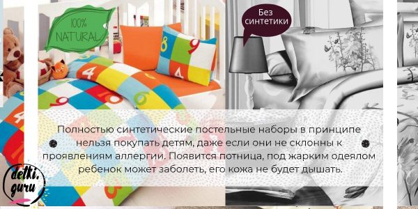 Детское постельное белье: правила выбора, таблицы размеров, составы комплектов