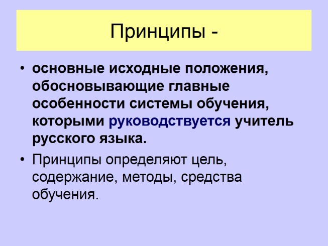 Главные педагогические принципы процесса воспитания и обучения ребёнка