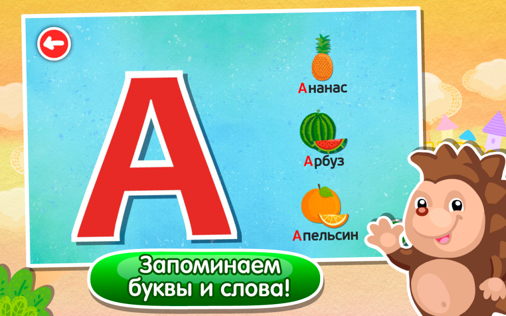 Изучение букв русского алфавита для детей в возрасте 4–5 лет