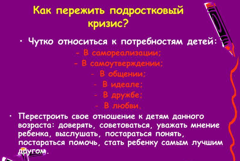 Как пережить подростковый кризис с минимальными потерями