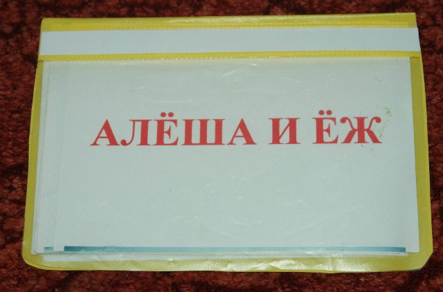 Как ребенка в 3 года научить читать: простые и эффективные методы