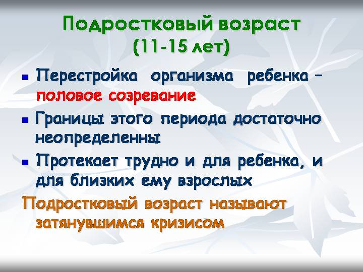 Какие проблемы для подросткового возраста являются основными: причины и пути преодоления?