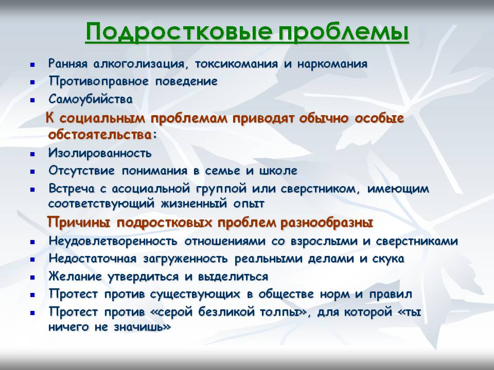 Какие проблемы для подросткового возраста являются основными: причины и пути преодоления?