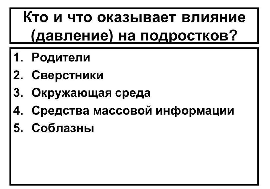 Какие проблемы для подросткового возраста являются основными: причины и пути преодоления?