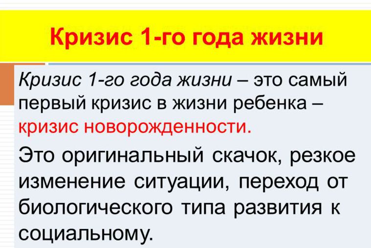 Кризис 1 года жизни ребенка или чем может помочь родителям возрастная психология