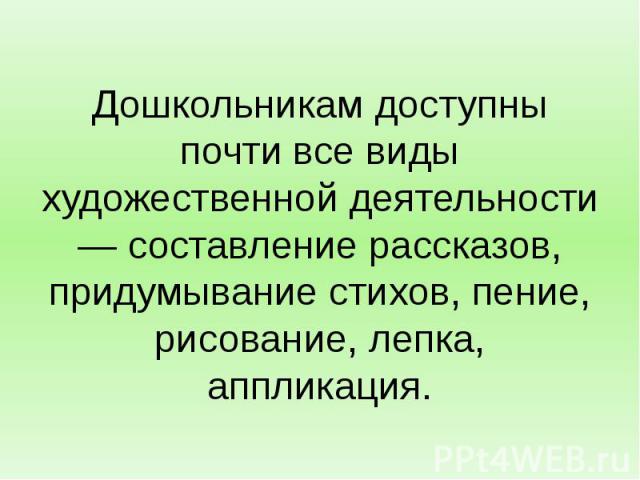 Методы художественно-эстетического воспитания и развития детей дошкольного возраста
