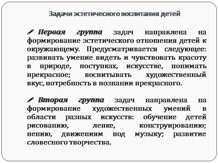 Методы художественно-эстетического воспитания и развития детей дошкольного возраста