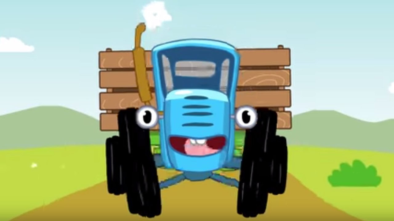 Почему полюбился детям мультфильм «По полям по полям синий трактор едет к нам…»