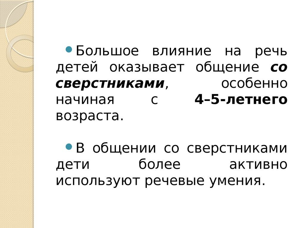 Развитие общения детей дошкольного возраста со сверстниками