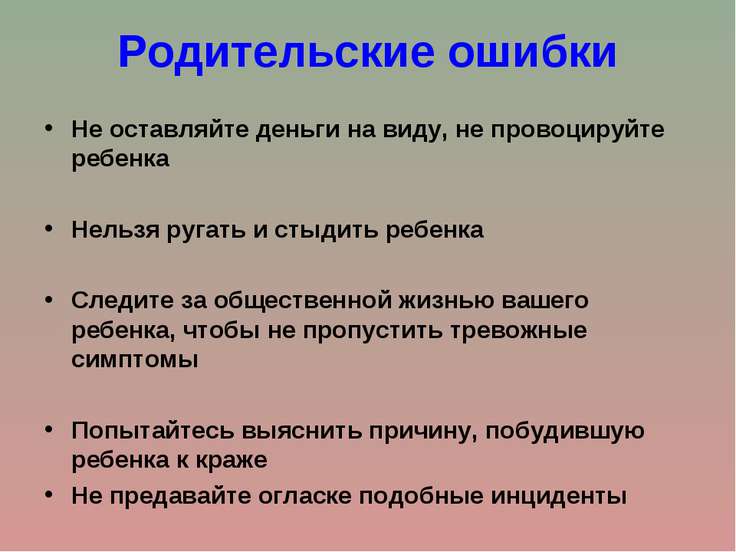 Ребенок ворует деньги у родителей – советы психолога, что делать
