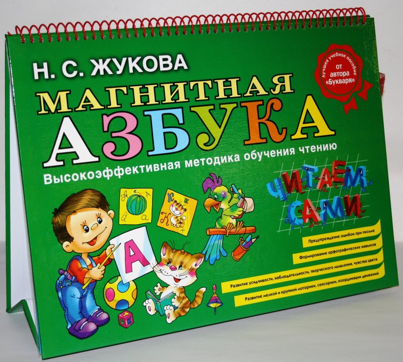 Рекомендации родителям, как быстро и правильно научить чтению ребенка