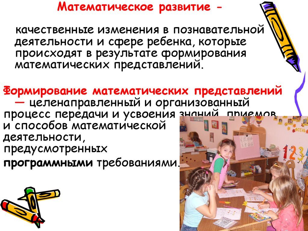 Теория и методика математического развития детей дошкольного возраста