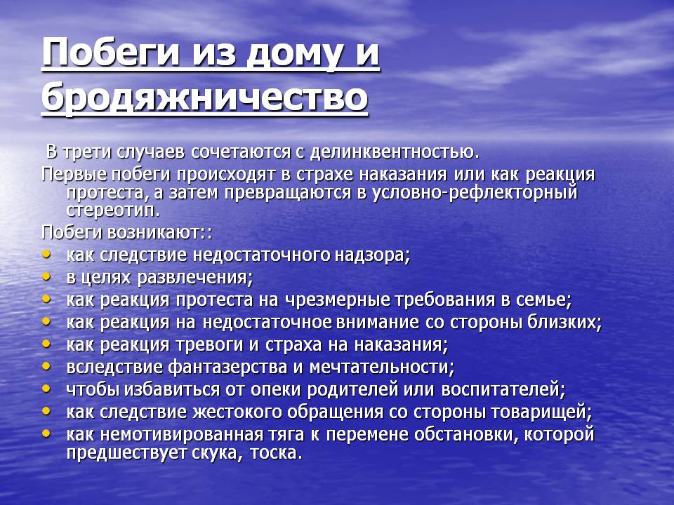 Девиантное и делинкветное поведение подростков. Причины и пути коррекции